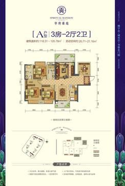 【A户型118.31-120.78㎡】3室2厅2卫1厨2阳台