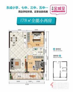 【78㎡全能小两房】2室2厅1卫
