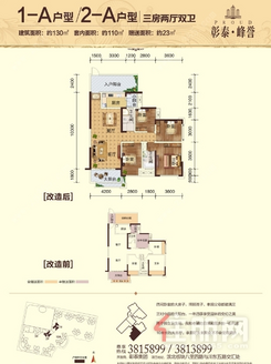 【1-A户型/2-A户型】3室2厅2卫