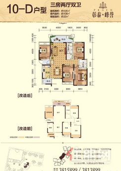 【10-D户型】3室2厅2卫