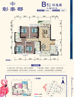 【B1户型】3室2厅2卫