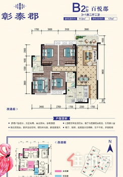 【B2户型】4室2厅2卫