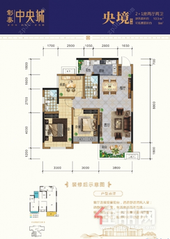 【央境高层103㎡户型】3室2厅2卫