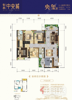 【央玺高层127㎡户型】4室2厅2卫