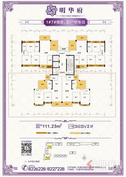 【1#7#楼B、D户型鉴赏.jpg】3室2厅2卫