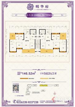 【3-1.3-2#楼A、B户型鉴赏.jpg】5室2厅2卫