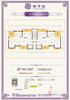 【8-1.8-2#楼A、B户型鉴赏.jpg】4室2厅2卫