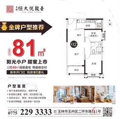 【81㎡户型】2室2厅1卫1厨2阳台