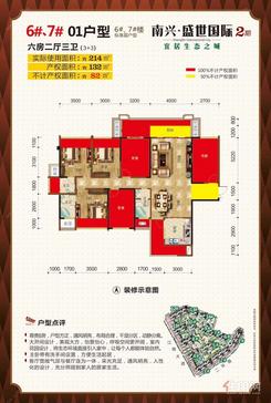 【6#、7#01户型132㎡】6室2厅3卫1厨2阳台