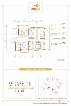 【7#8#E1户型E2户型】3室1厅2卫1厨3阳台