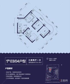 【1#楼03 04户型.jpg】3室2厅1卫