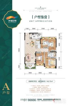 【A户型142.75㎡】4室2厅2卫1厨2阳台