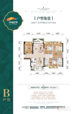 【B户型142.93㎡】4室2厅2卫1厨2阳台
