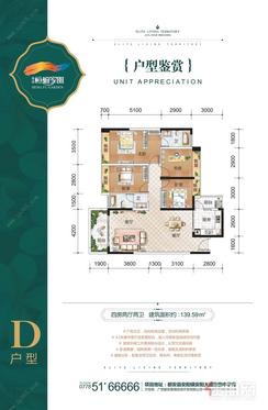【D户型139.59㎡】4室2厅2卫1厨2阳台