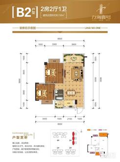 【B2户型82.50㎡】2室2厅1卫1厨2阳台