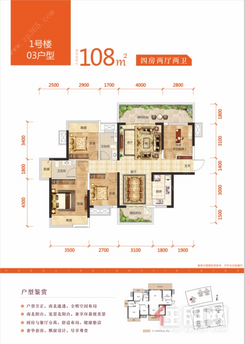 【1号楼03户型 108㎡】4室2厅2卫1厨2阳台