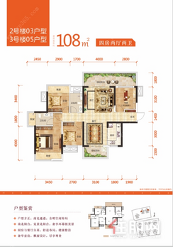 【2号楼03户型、3号楼05户型 108㎡】4室2厅2卫1厨2阳台
