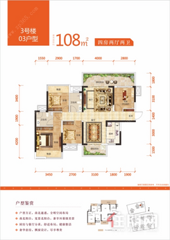 【3号楼03户型 108㎡】4室2厅2卫1厨2阳台
