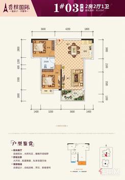 【1#楼03户型】2室2厅1卫1厨1阳台