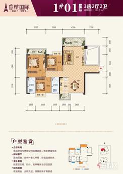 【1#楼01户型】3室2厅2卫1厨3阳台