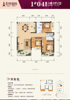 【1#04户型】3室2厅2卫1厨2阳台