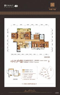 【中海九玺H1户型】5室2厅4卫1厨2阳台