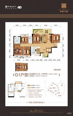 【中海九玺G1户型】5室2厅3卫1厨2阳台