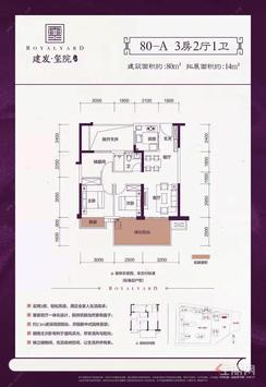 【80-A户型】3室2厅1卫1厨1阳台