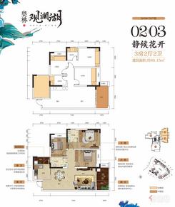 【5#6#7#02/03户型】3室2厅2卫1厨2阳台