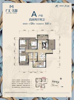 【A户型 】4室2厅2卫1厨3阳台