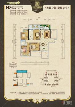 【H2户型133.42-133.62㎡】4室2厅2卫1厨1阳台