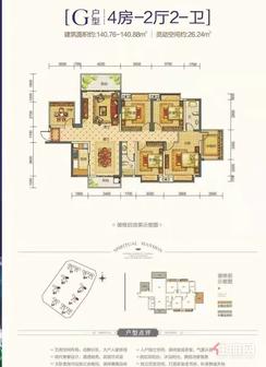 【G户型140.76-140.88㎡】4室2厅2卫1厨2阳台