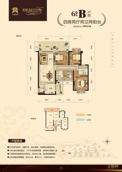 【6#B户型】4室2厅2卫1厨2阳台