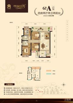 【6#A户型】4室2厅2卫1厨2阳台