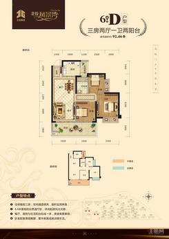 【6#D户型】3室2厅1卫1厨2阳台