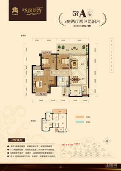 【5#A户型】3室2厅2卫1厨2阳台