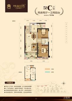 【5#C户型】2室2厅1卫1厨2阳台