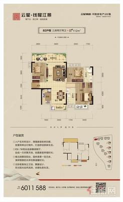 【B2户型】3室2厅2卫1厨2阳台