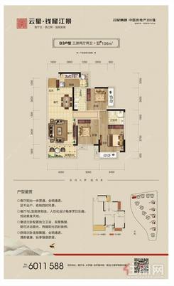 【B3户型】3室2厅2卫1厨2阳台