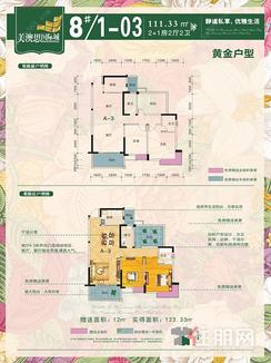 【8-1-03户型】2室2厅2卫