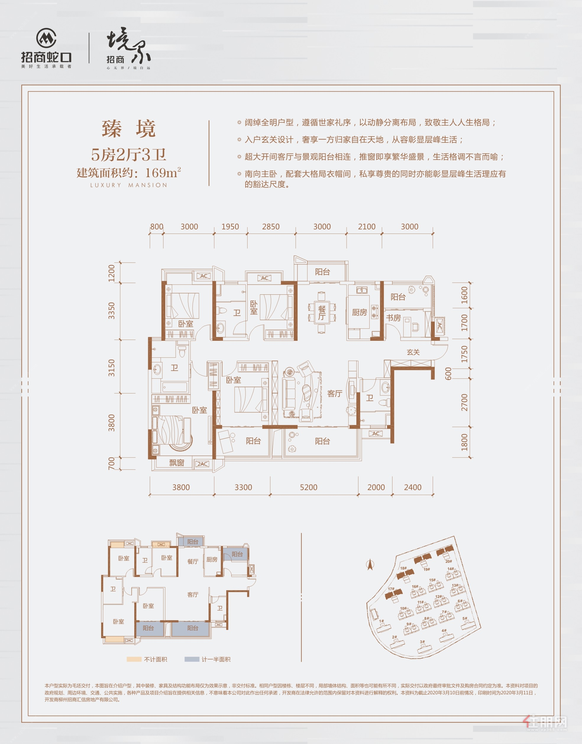 臻境-户型图