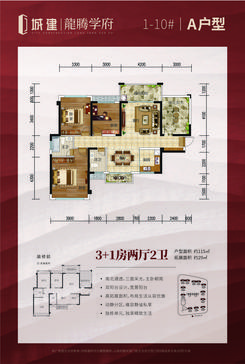 【A户型3+1房】4室2厅2卫1厨1阳台