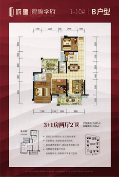 【B户型3+1房】4室2厅2卫1厨1阳台