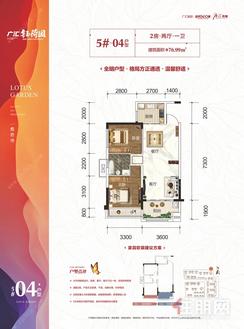 【5#04户型】2室2厅1卫1厨1阳台