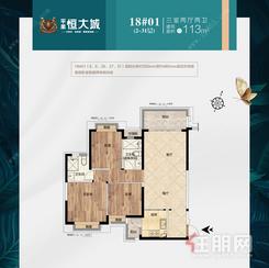 【18#2~31层01户型113m²户型】3室2厅2卫1厨2阳台