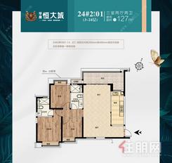 【24#2单元01户型127m²户型】3室2厅2卫1厨2阳台