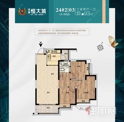 【24#2单元03户型93m²户型】3室2厅1卫1厨2阳台