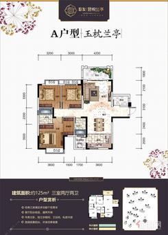 【A】3室2厅2卫1厨2阳台