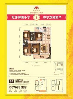 【B1户型】4室2厅2卫1厨2阳台