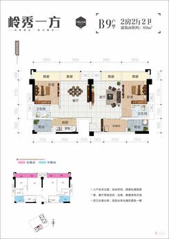 【B9户型】2室2厅2卫1厨2阳台